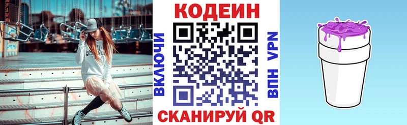 Кодеин напиток Lean (лин)  блэк спрут зеркало  Бердск 